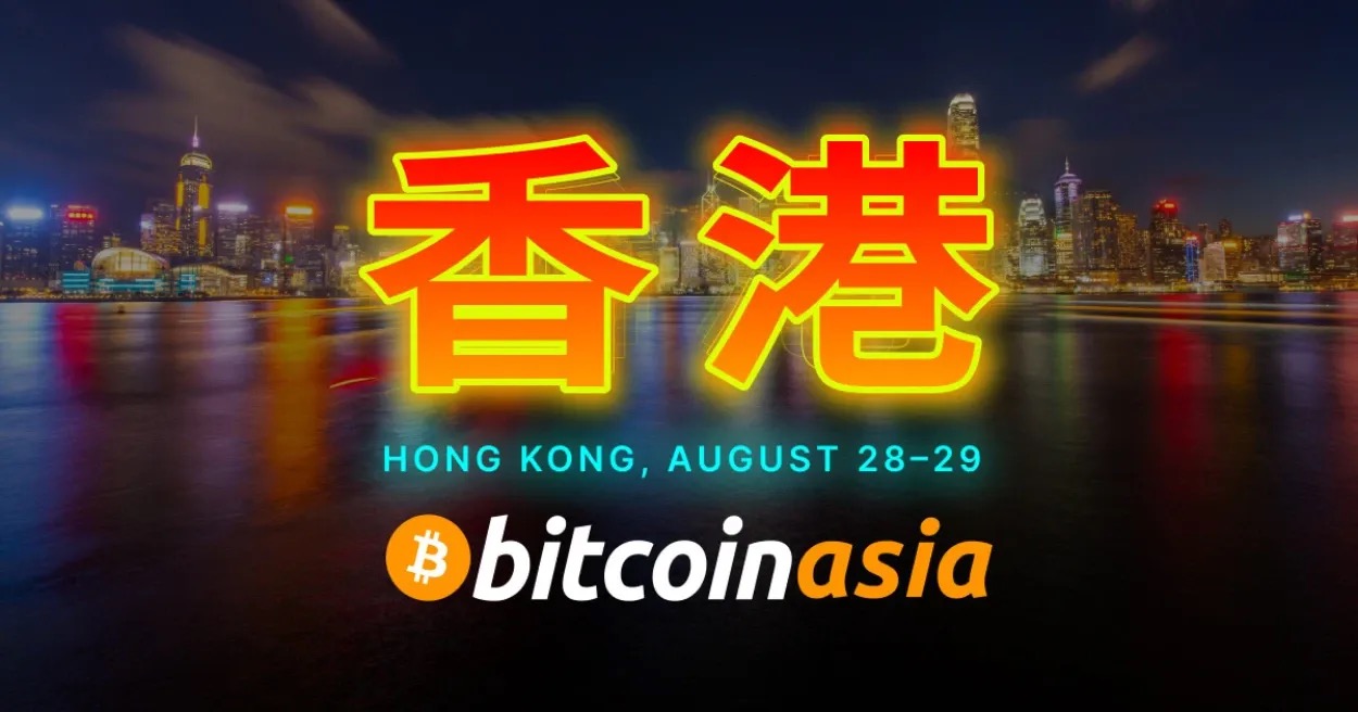 重磅！Bitcoin Asia 2025 香港比特币大会完整议程一览表
