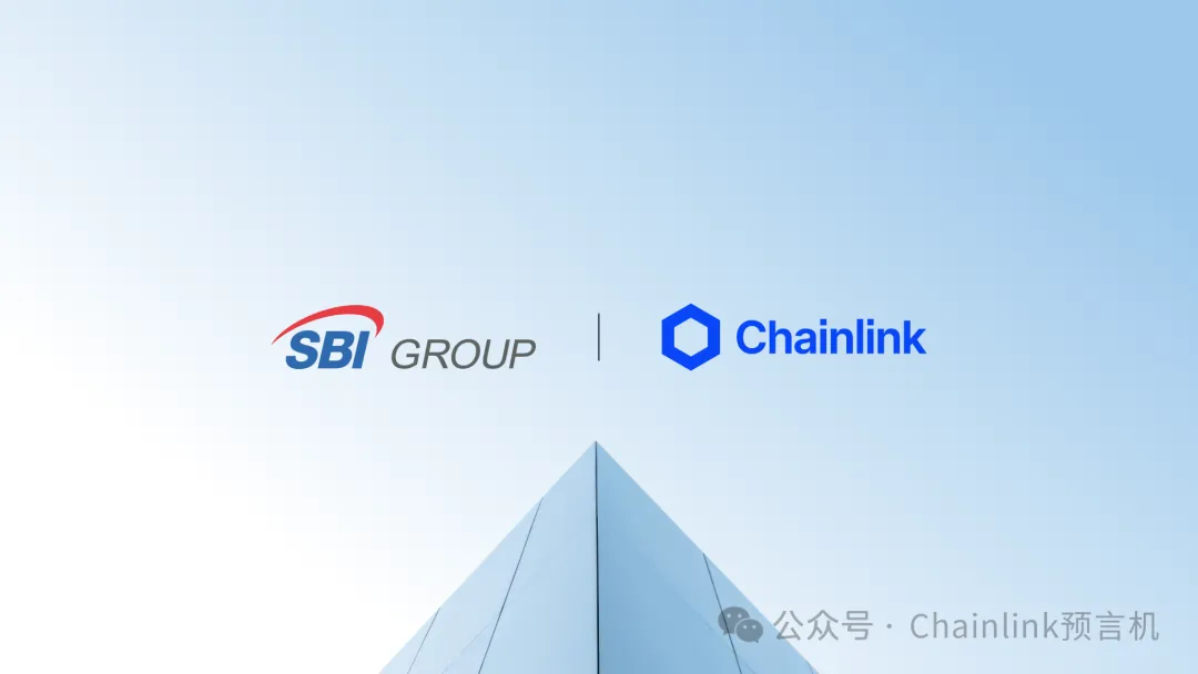 SBI集团和Chainlink达成战略合作,加速全球关键市场中机构对数字资产的采用