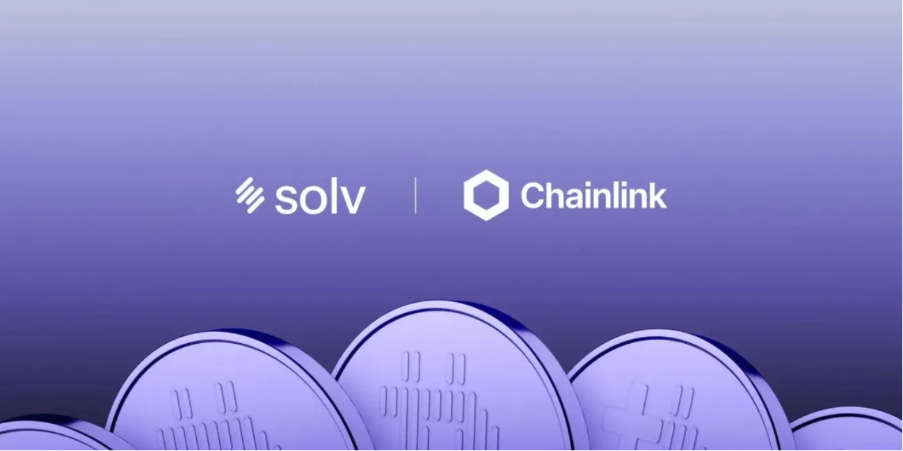 Chainlink与Solv携手,基于Chainlink储备金证明推出Secure Exchange Rate