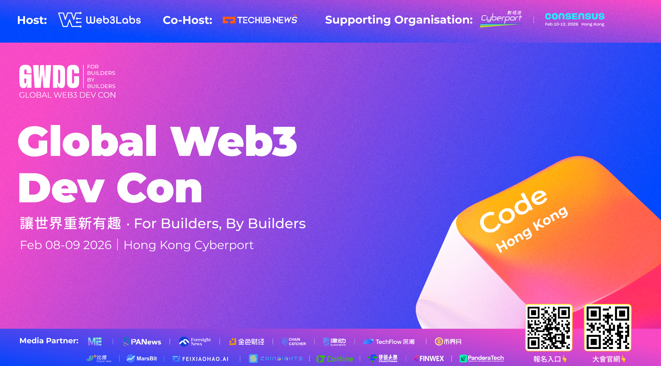 For Builders, By Builders — 全球 Web3 開發者大會 2026 即将登陸香港