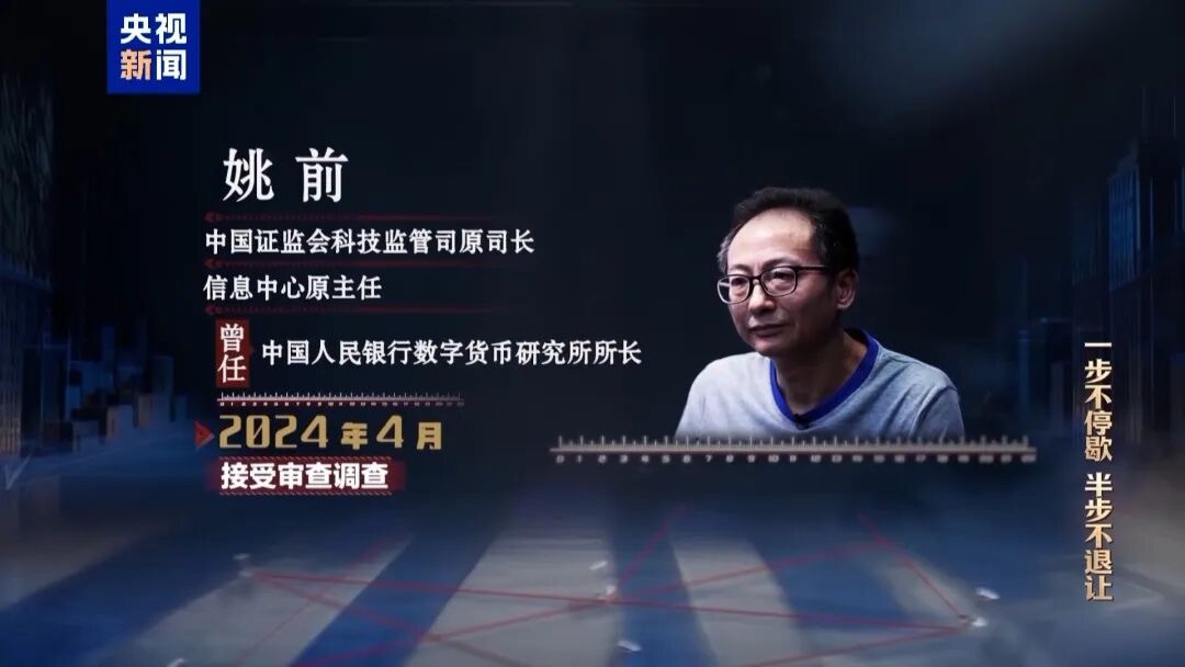 收受价值数千万元虚拟货币,硬件钱包放办公室抽屉!证监会姚前案细节披露