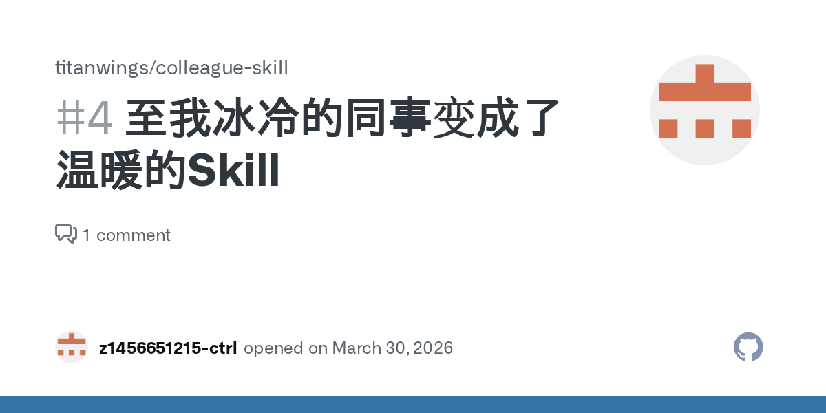 爆火的“同事.skill”，被压垮的职场人