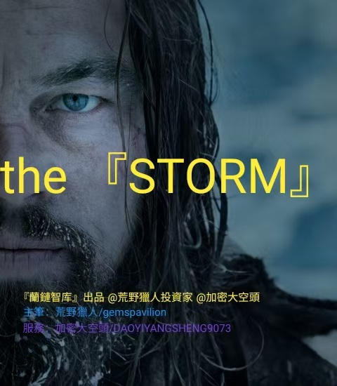 httpsimages.bitpush.news202605special_cn-20260517-177903697998010577.jpgWechatIMG2951.jpg