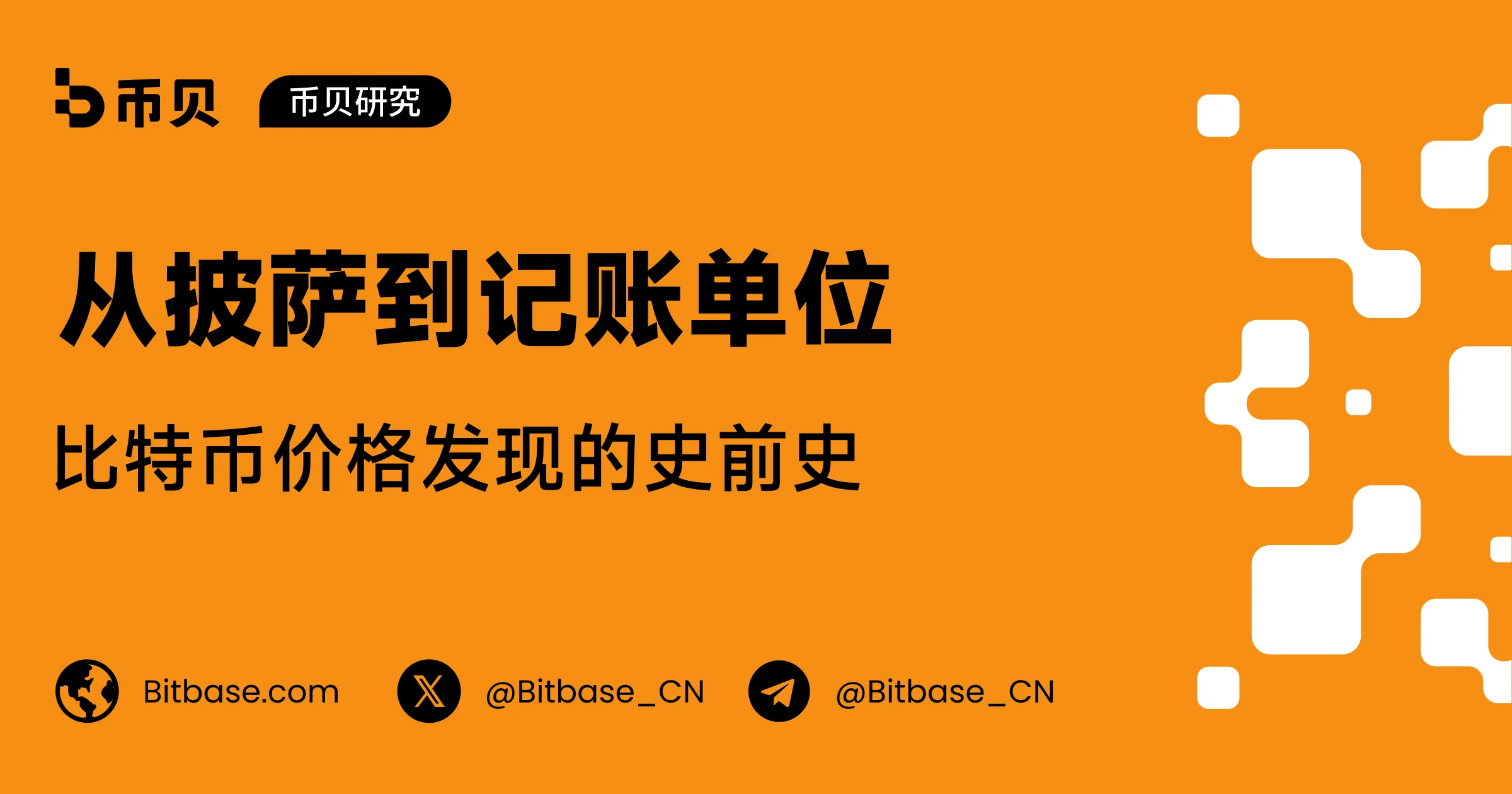 比特币价格是怎么被发现的？从披萨交易说起
