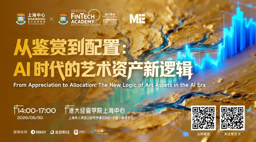 【重磅邀约】当艺术成为“硬资产”：一场关于AI时代财富与审美的深度对话