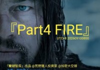 中東戰爭:『FIRE』|0610亞早盤