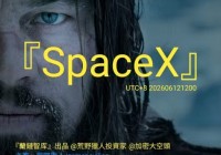 SpaceX IPO Countdown|ET06120100