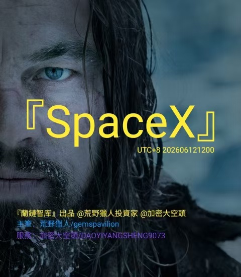 SpaceX IPO  Countdown｜ET06120100