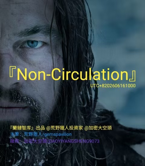 SpaceTech:『None-Circulation』|ET0616美早盤