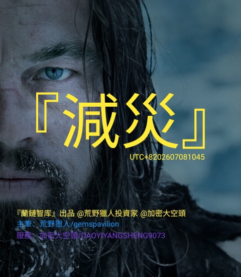 Q3主線:『減災』|0708亞盤中