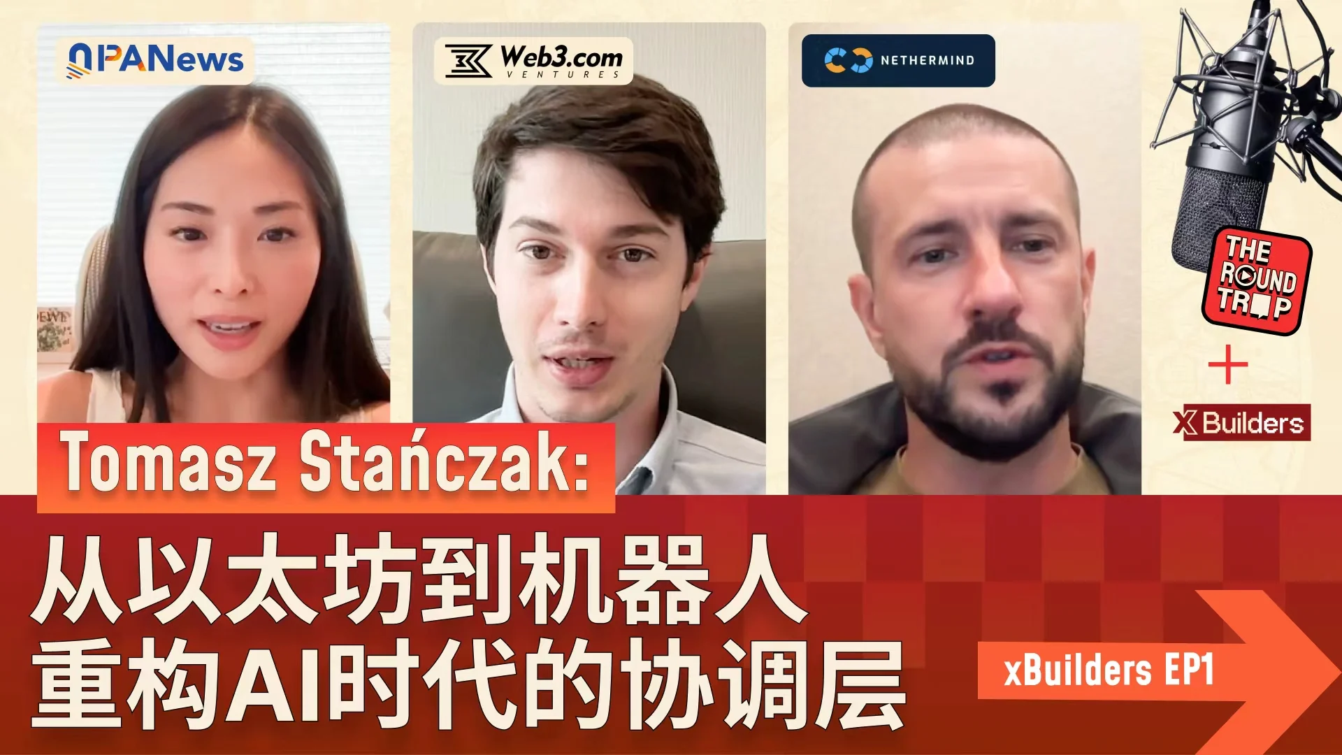 从以太坊基金会到现实版“异星工厂”:Tomasz 的下一个十年赌注
