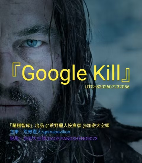 Maybe:『Google kill』|0724Global