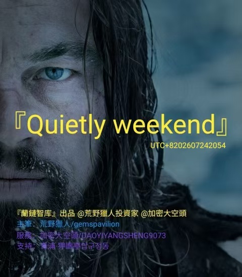 Tonight『Quietly weekend』|週末休市