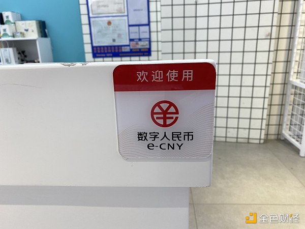 æ¶é¶å°è´´çâæ¬¢è¿ä½¿ç¨æ°å­äººæ°å¸e-CNYâçæ è¯ã