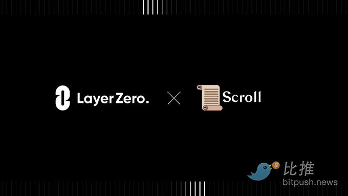 全链互操作协议LayerZero上线Scroll主网