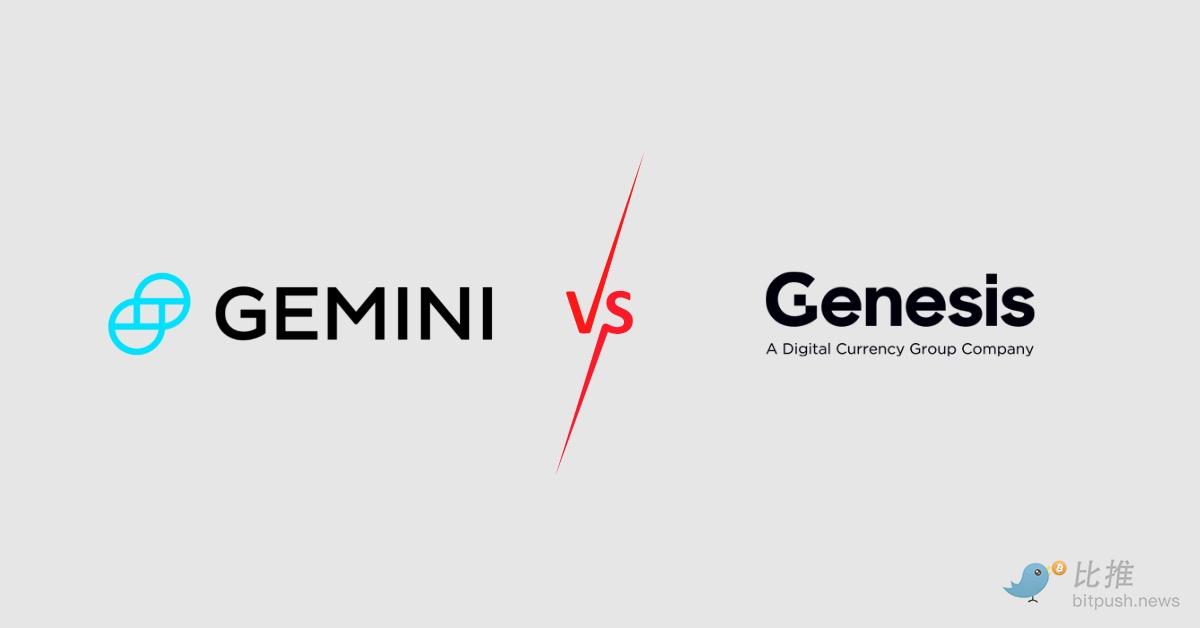 Gemini 起诉 Genesis，索要价值 16 亿美元的GBTC 股票