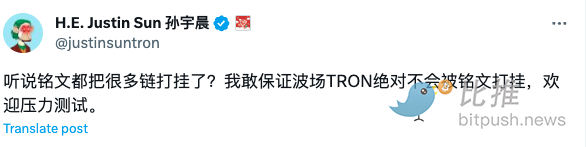 孙宇晨：保证波场TRON绝对不会被铭文打挂，欢迎压力测试