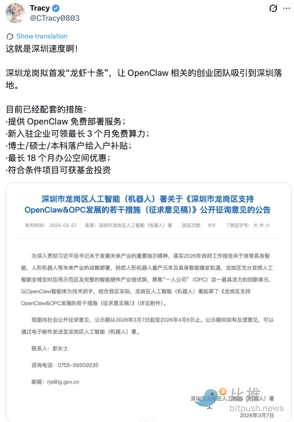 AI龙虾榜，XXX断层第一；政府争发token补贴；撸毛的人已经开始跑美团了