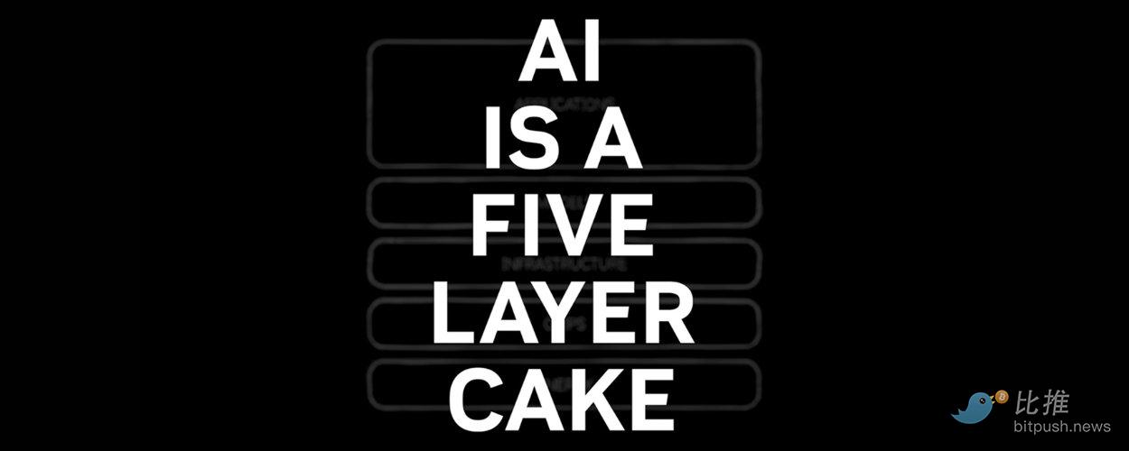 黄仁勋最新「五层蛋糕」论：AI不抢饭碗，是万亿就业狂潮！