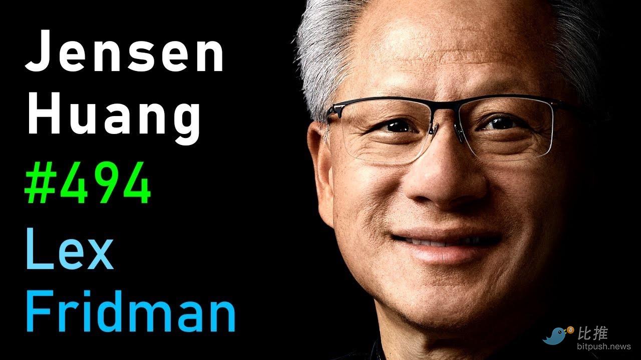 深度对谈黄仁勋： 我们已经实现了 AGI；英伟达 10 万亿美元市值不可避免