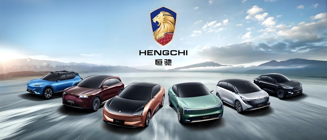 图为恒驰汽车发布海报 图源:网络